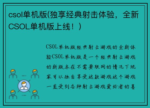 csol单机版(独享经典射击体验，全新CSOL单机版上线！)