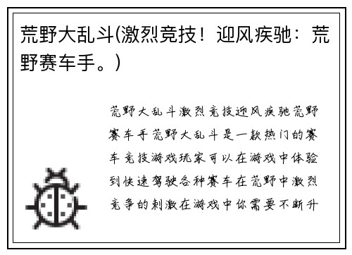 荒野大乱斗(激烈竞技！迎风疾驰：荒野赛车手。)