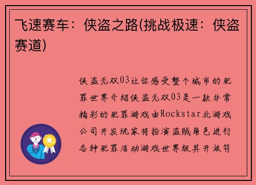 飞速赛车：侠盗之路(挑战极速：侠盗赛道)